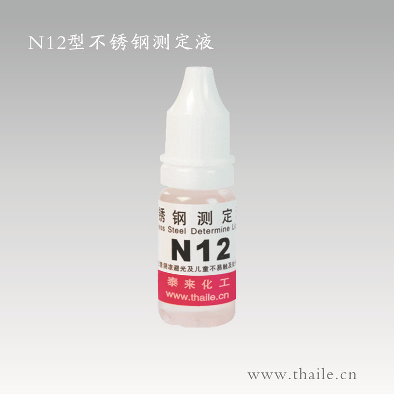 N12型镍测定液