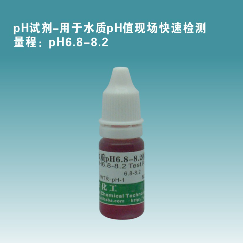 pH6.8-8.2试剂单瓶装