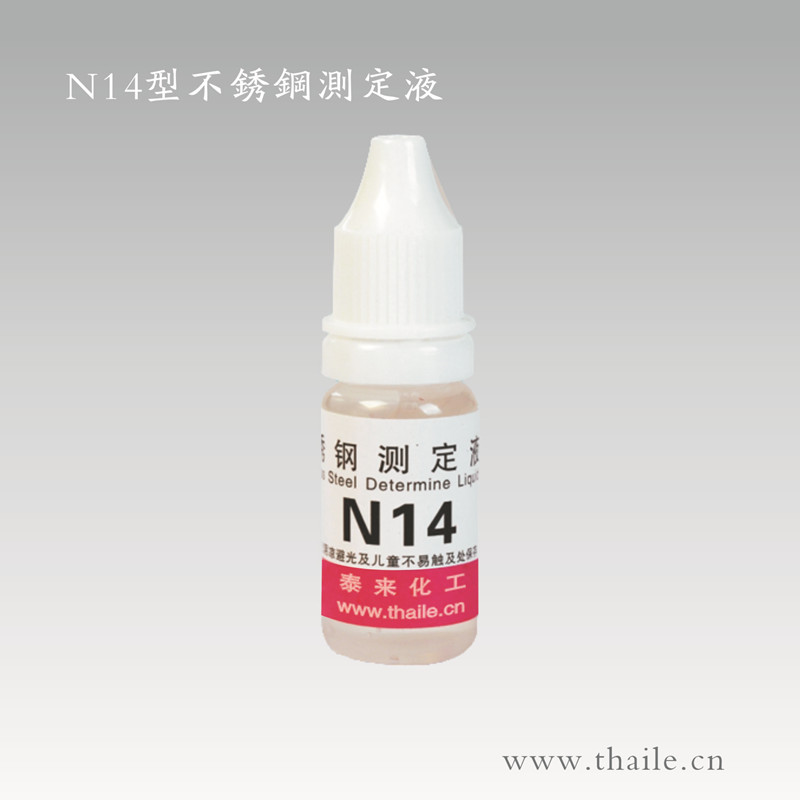 N14型镍测定液