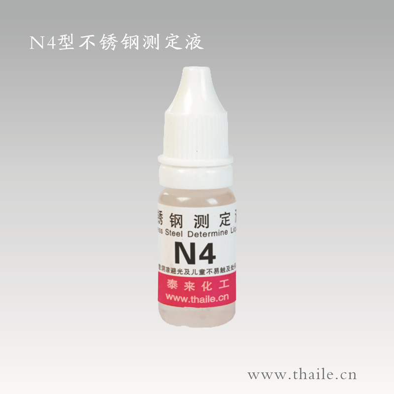 N4型镍测定液
