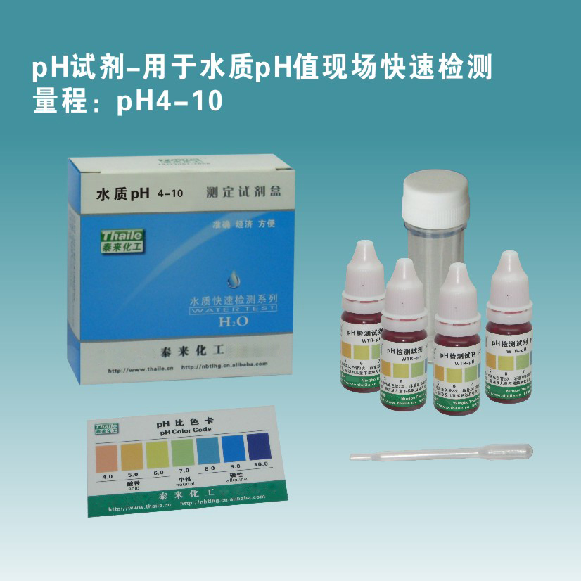 pH4-10测定试剂盒