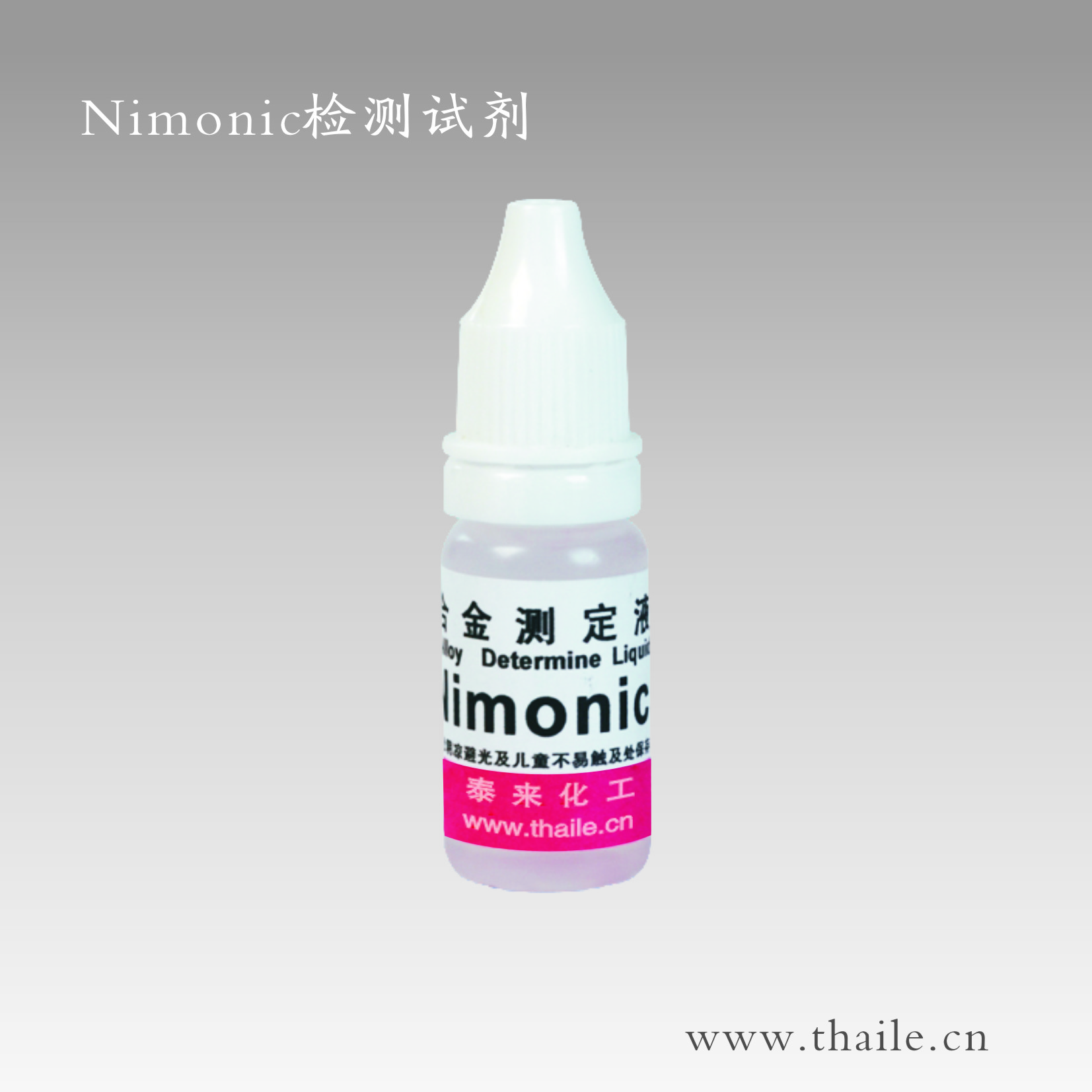Nimonic合金测定液