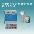 Hexavalent Chromium Test Kit
