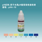 pH4-10试剂单瓶装