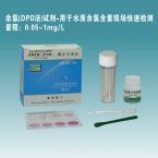 Free Chlorine (DPD) Test Kit