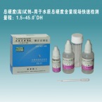 Total Hardness Test Kit (high)