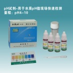 pH4-10测定试剂盒