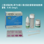 Chlorine Dioxide Test Kit