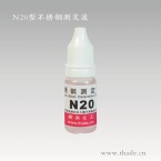(N20)Ni Determine Liquid