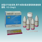 Free Chlorine (OTO) Test Kit