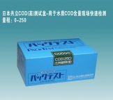 共立COD（高）测试盒