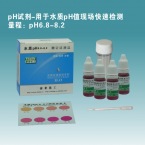 pH6.8-8.2 Test Kit